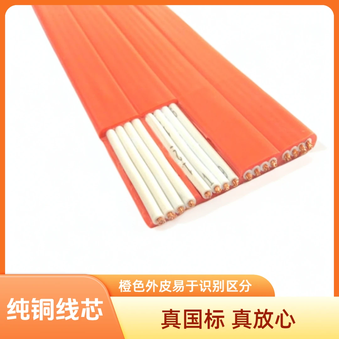 TVVB16芯天车行车扁线橙色16*1.25/16*1.5平方扁形电缆国标纯铜