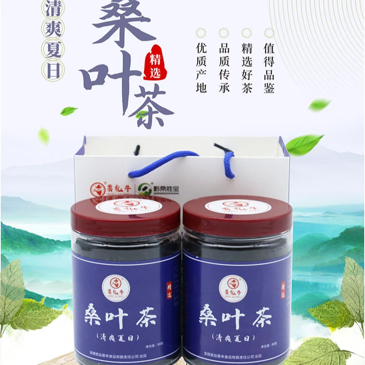 清爽夏日桑叶茶80克*2罐