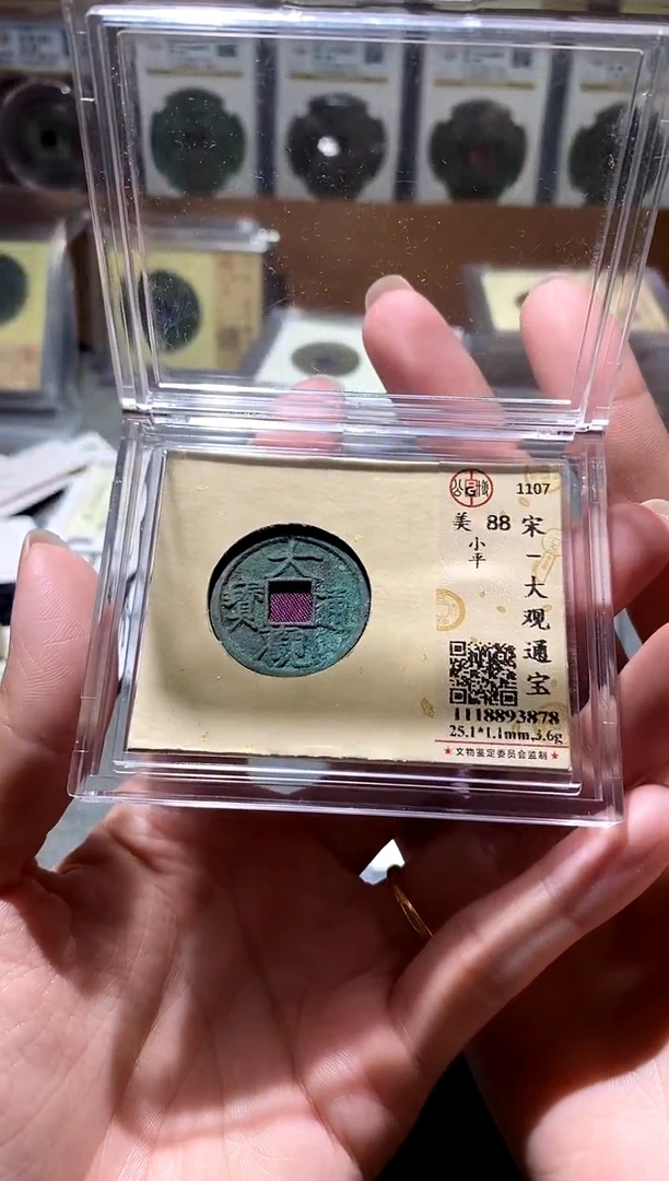 铜大观通宝