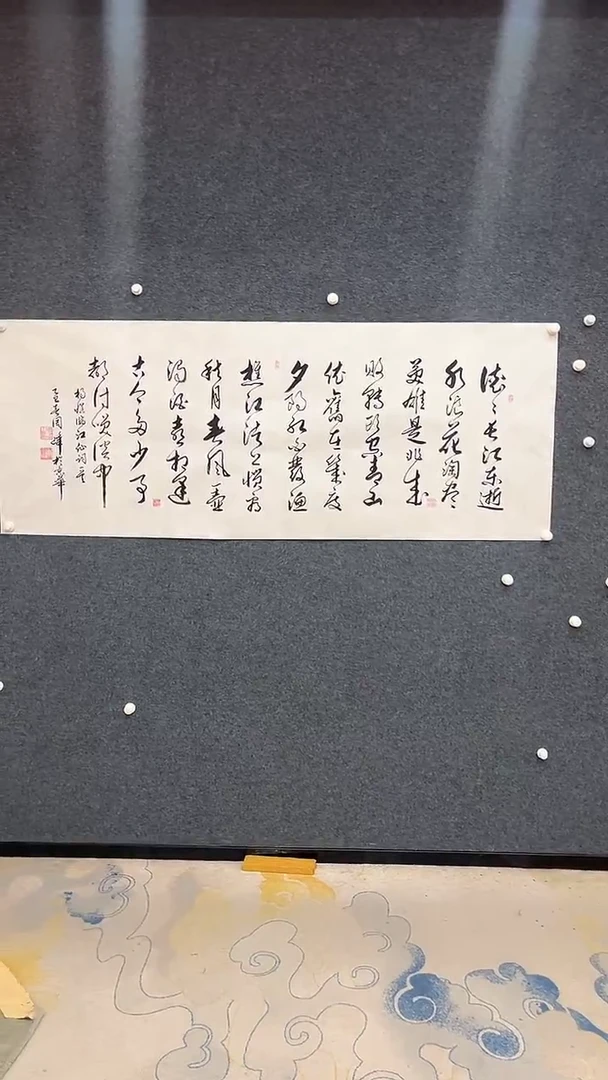 书法5.9珍品-周峰临江仙