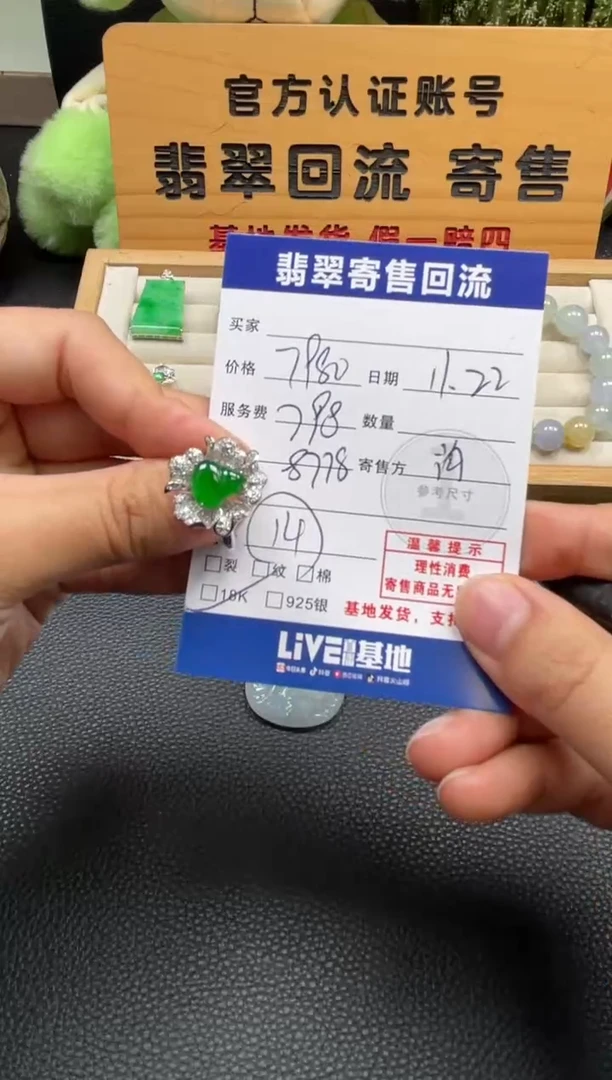 18K金镶嵌戒指翡翠10151056