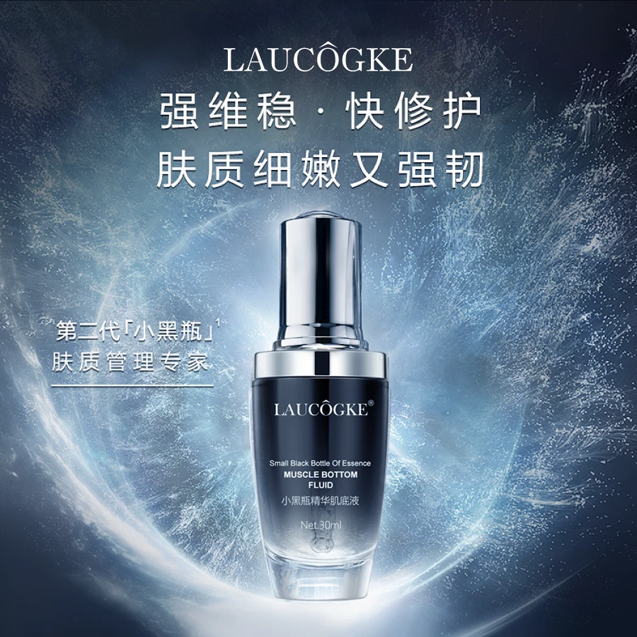 【年终大促】 二代小黑瓶精华肌底液100ml