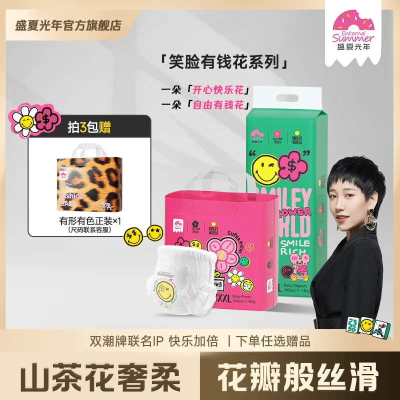 【3包】盛夏光年笑脸有钱花系列纸尿裤透气超薄尿不湿