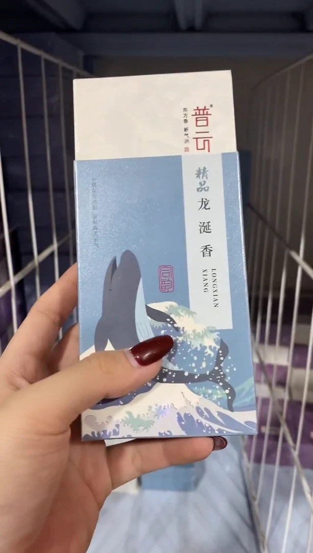 香篆1普云/精品龙涎香/盘香2小时20片