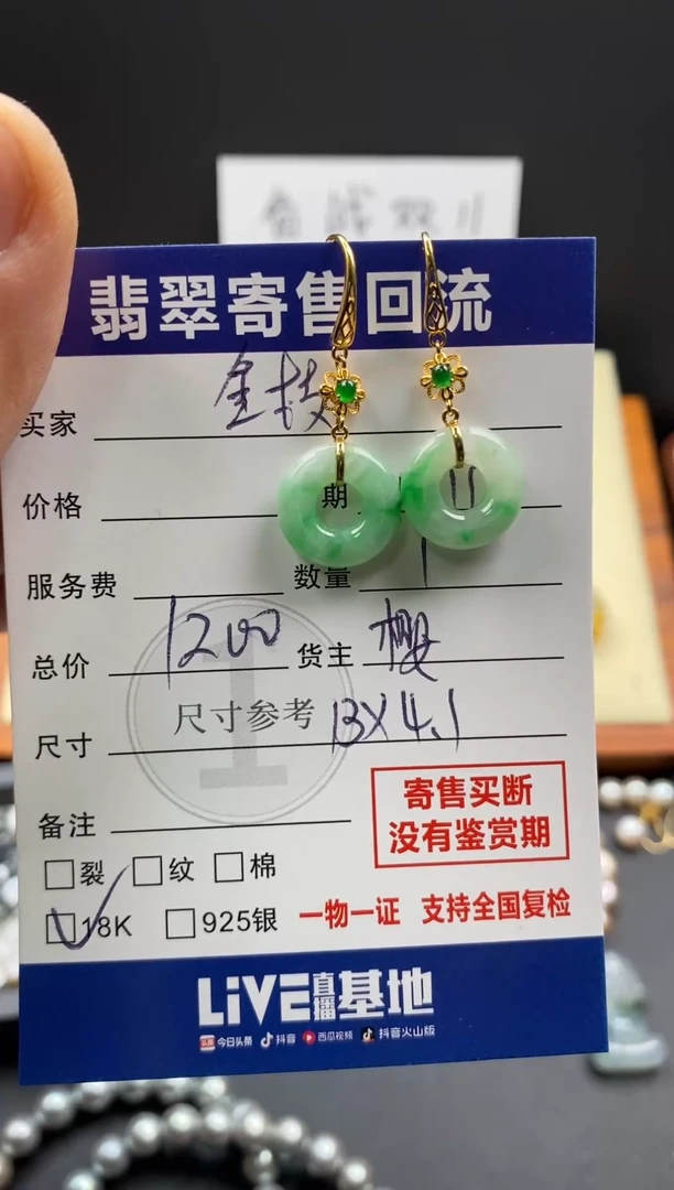 18K金镶嵌翡翠耳饰金***叶3000321