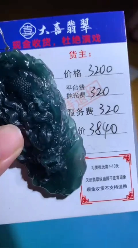 【闪购商品】定制翡翠未镶嵌毛货-不退不换