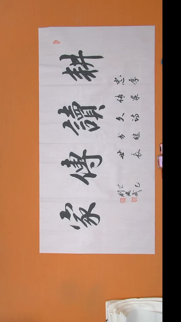 书法刘建武老师书法 纯手写 陕西 138*68