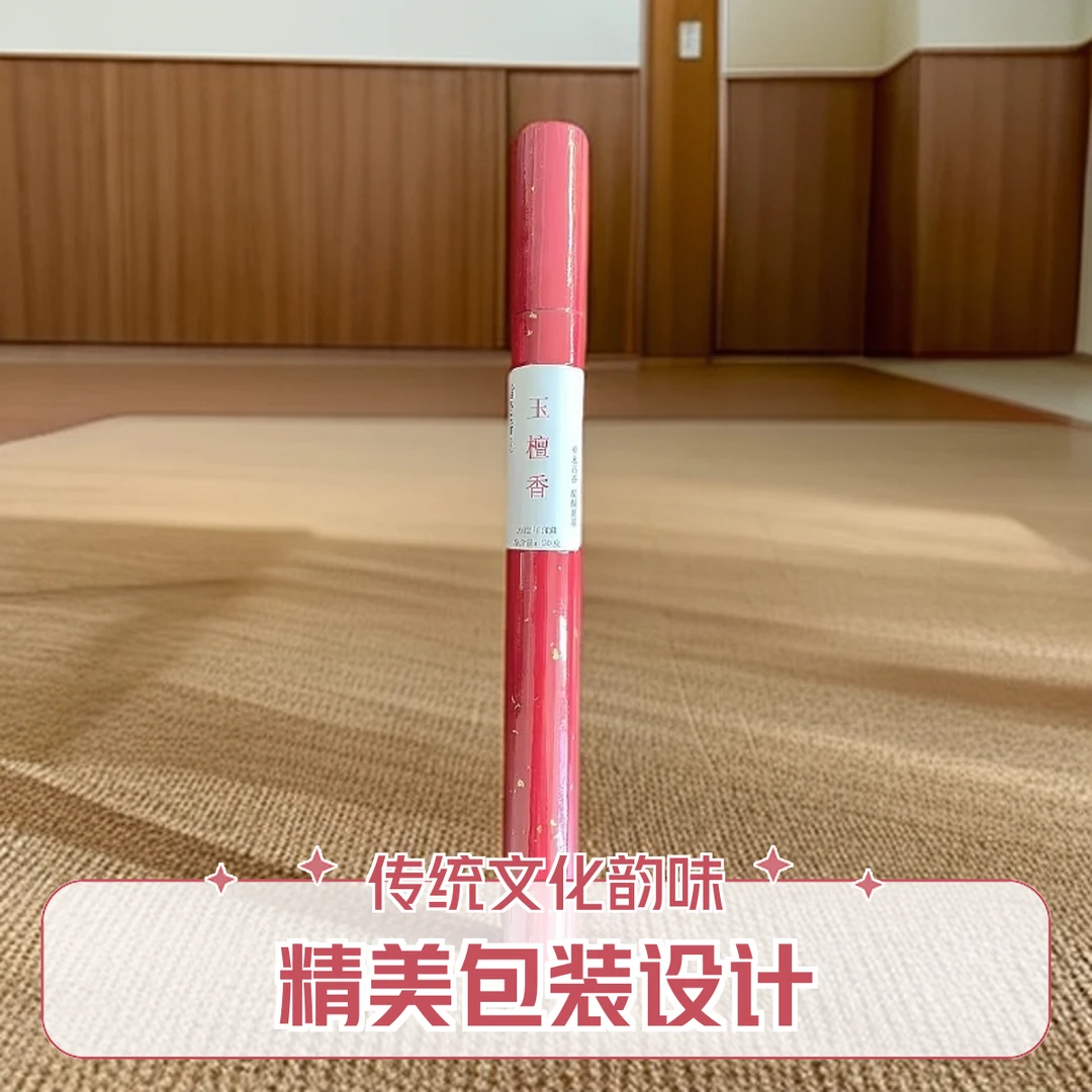 玉檀香室内用香常备香薰20g