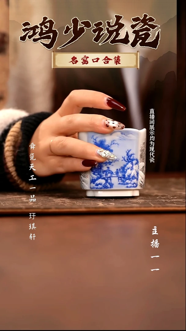 瓷云山片玉墨彩四方杯