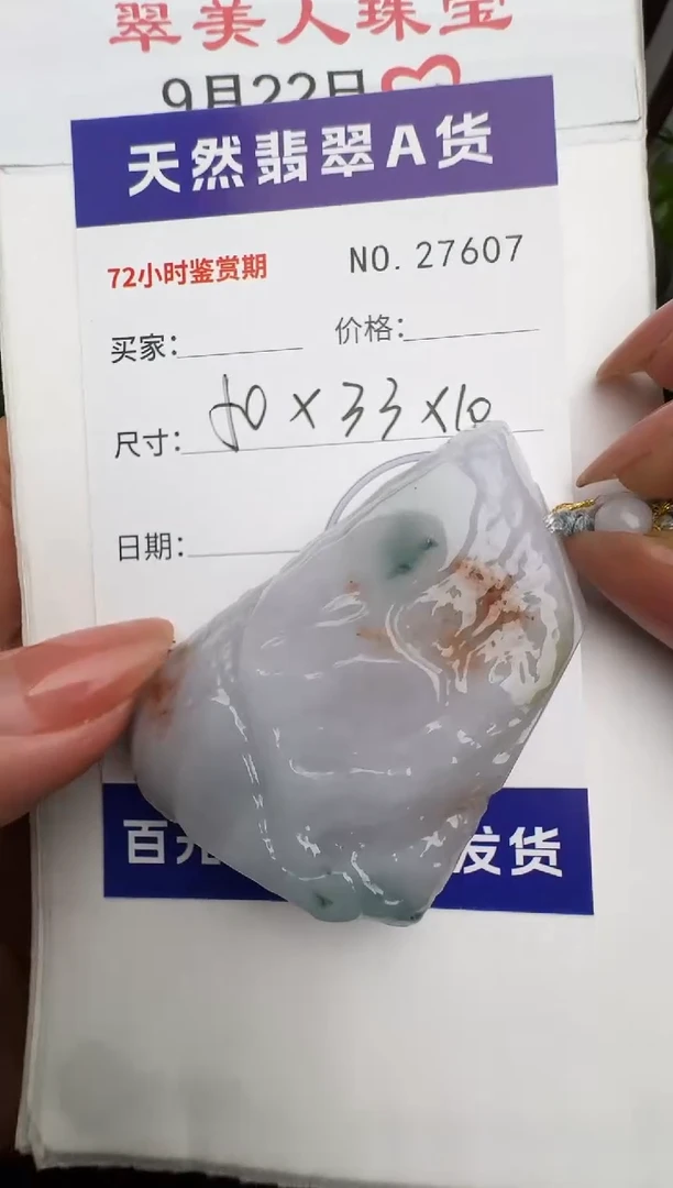 颈饰未镶嵌翡翠原石27607