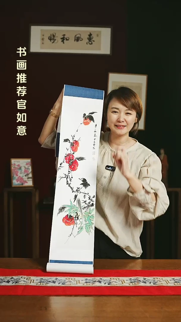 【闪购商品】书法绘画卷轴 20*155更多柿子