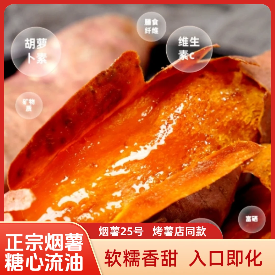 【试吃1斤】正宗山东烟台25号烟薯头茬沙地糖心蜜薯25号农家自种