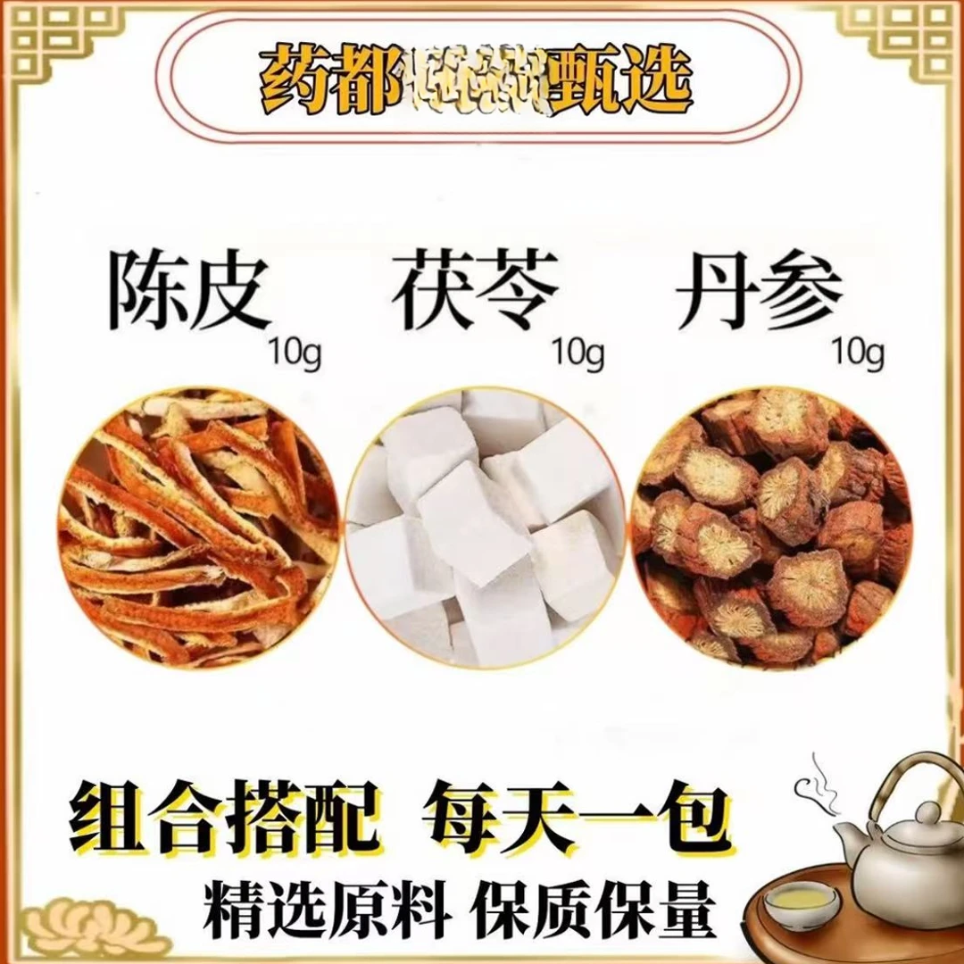 丹参茯苓陈皮组合装各10克原材料正品独立包装泡水煮水养生茶