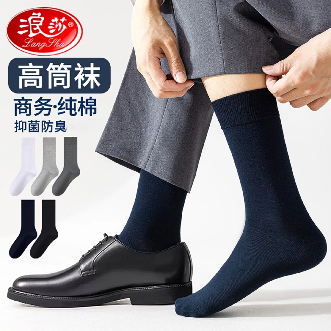 浪莎袜子男士纯棉防臭秋冬款长筒全棉袜春秋季高筒保暖商务男长袜