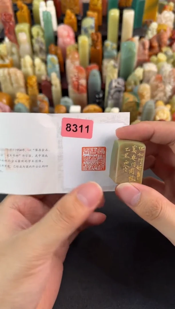 老挝石印石编号编号8311