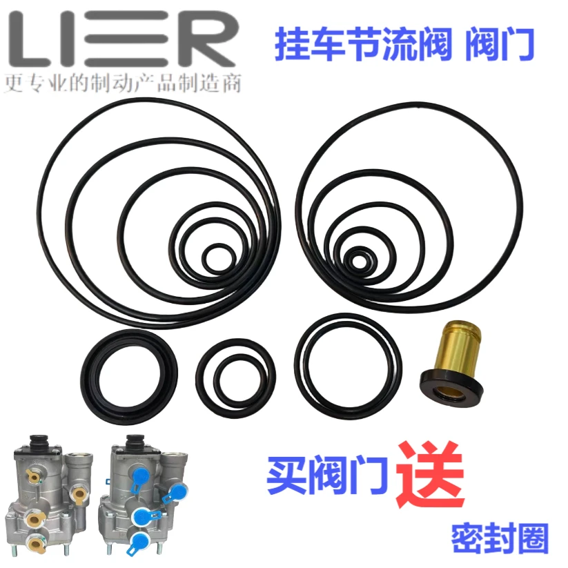 半挂车通用节流挂车阀修理包威伯科万安瑞立通用胶圈修理包