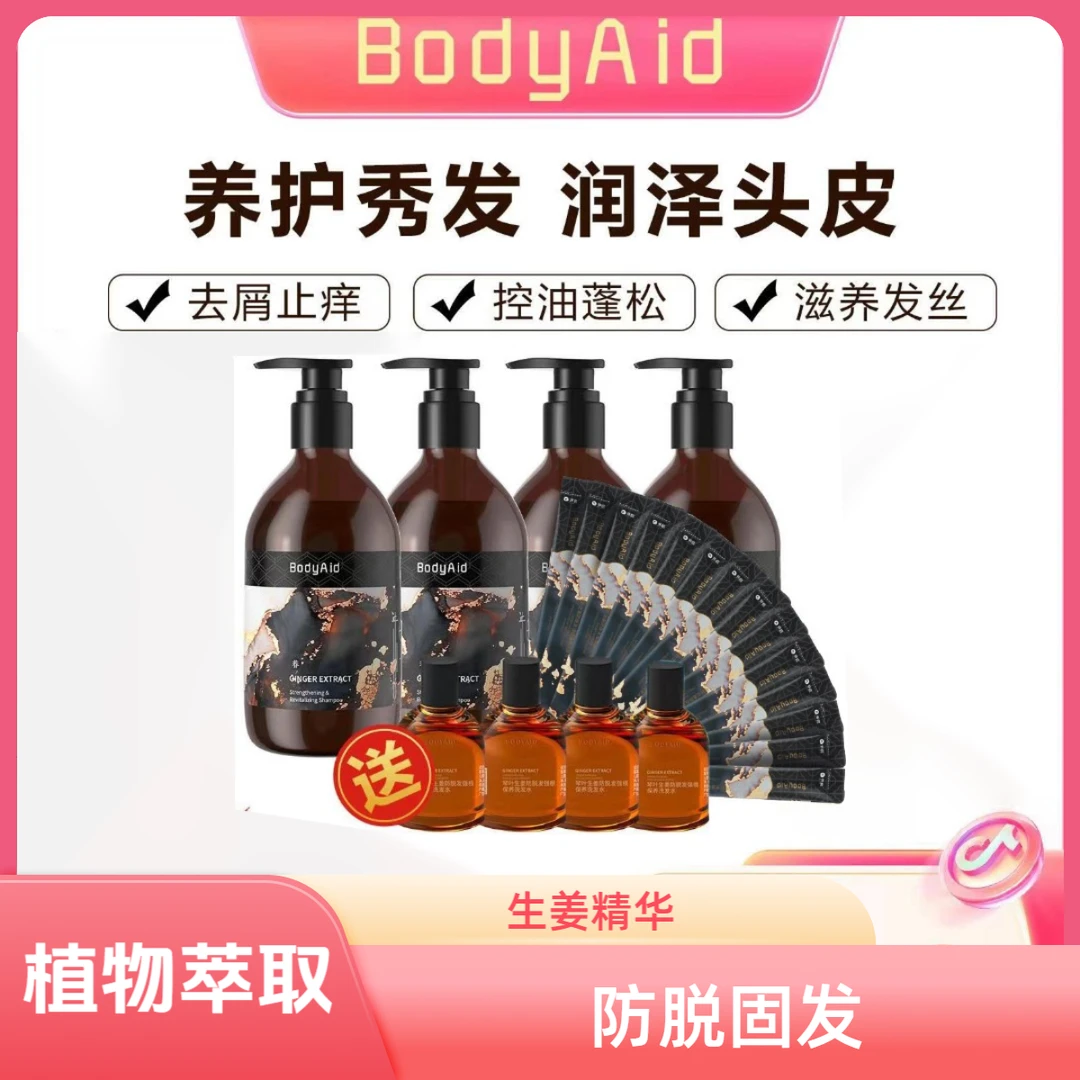 【拍4发22】Bodyaid博滴生姜洗发水去屑控油蓬松强韧固发养发WF