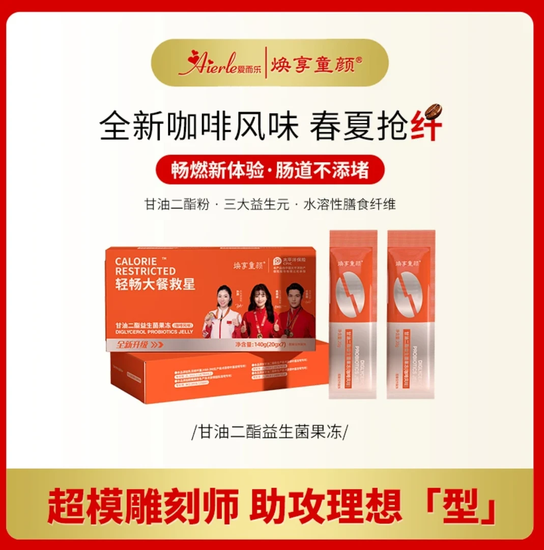 N【2个月量】【全新】焕享童颜甘油二酯益生菌果冻春夏伊华祛斑产品