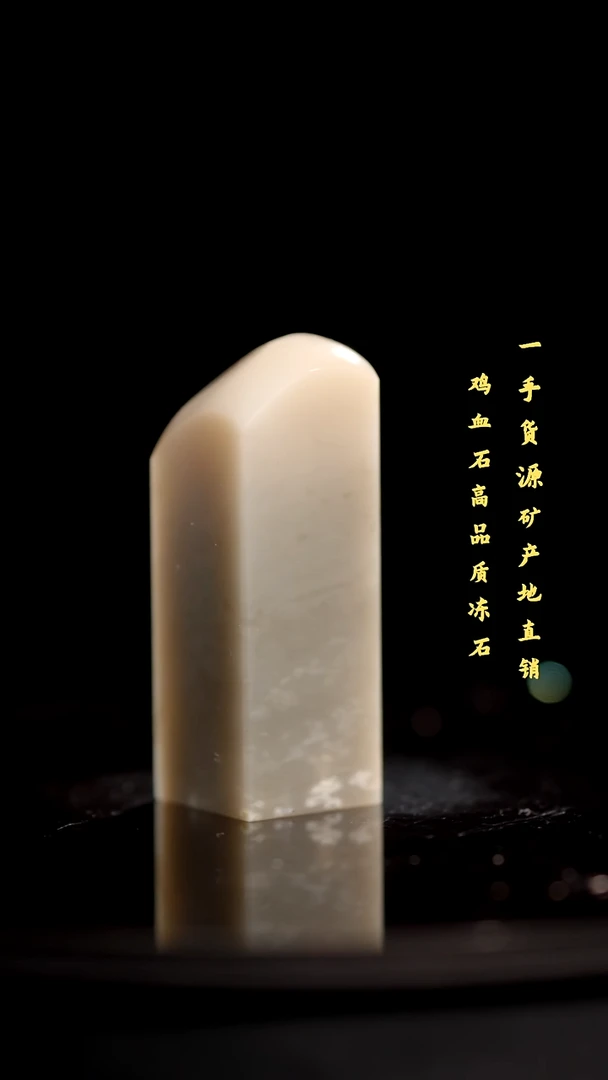 昌化石精品冻石印章