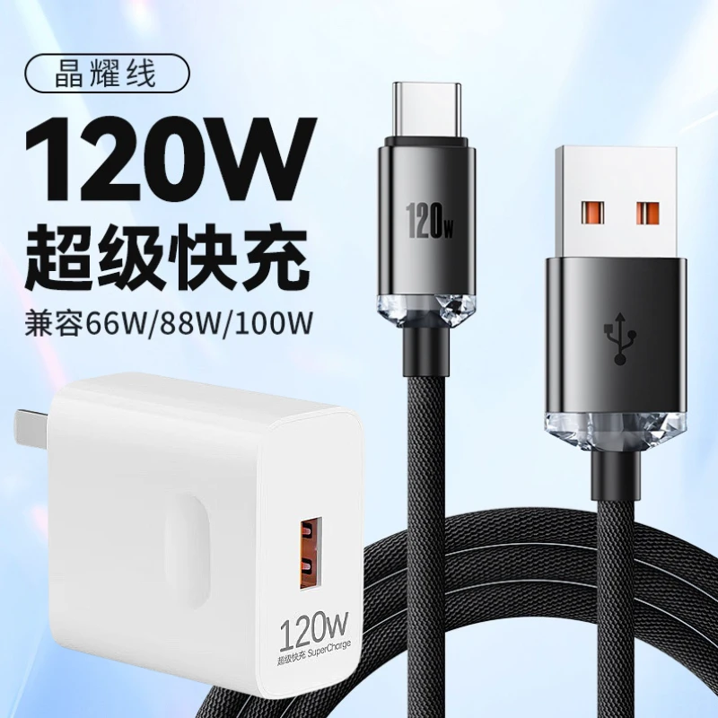 【新人福利】加长120W超级快充线typec适用华为小米荣耀三星全兼容