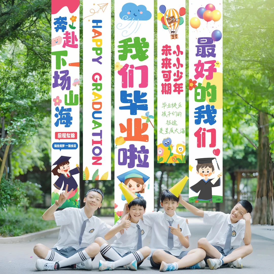 毕业典礼布置场景装饰拍摄道具条幅小学初高中班级教室黑板墙挂布