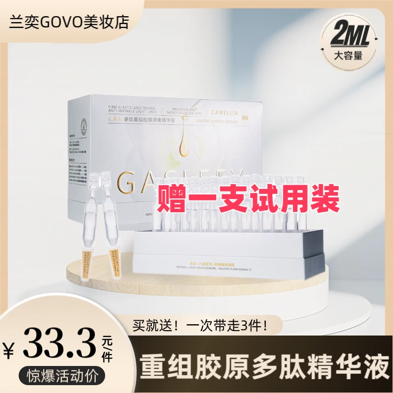 【拍1发3】嘉诗黎多肽山茶花重组胶原次抛精华液紧致保湿抗皱淡纹