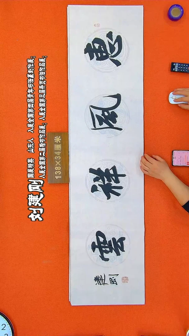 书法35R建刚书法作品