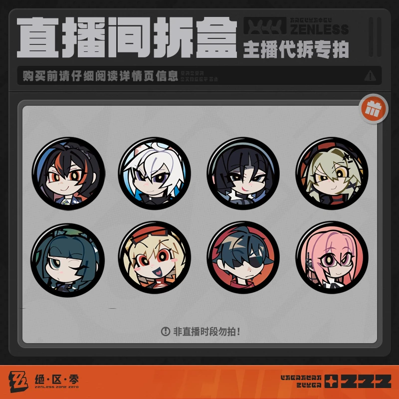 【代拆/绝区零官方】契合系列 代理人头像mini徽章第三弹