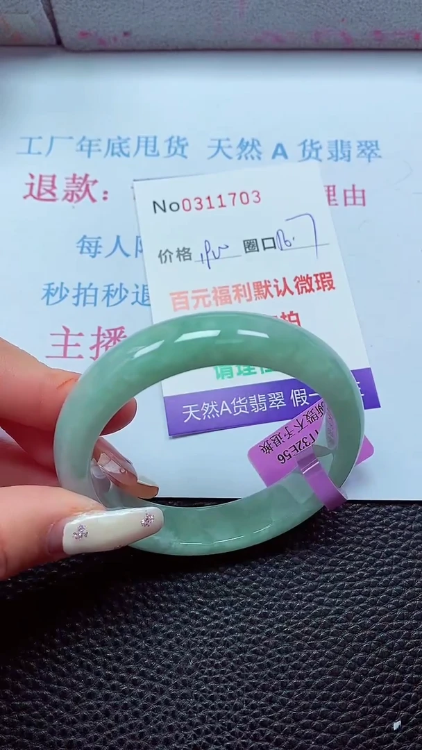 【闪购商品】翡翠手镯未镶嵌00311703