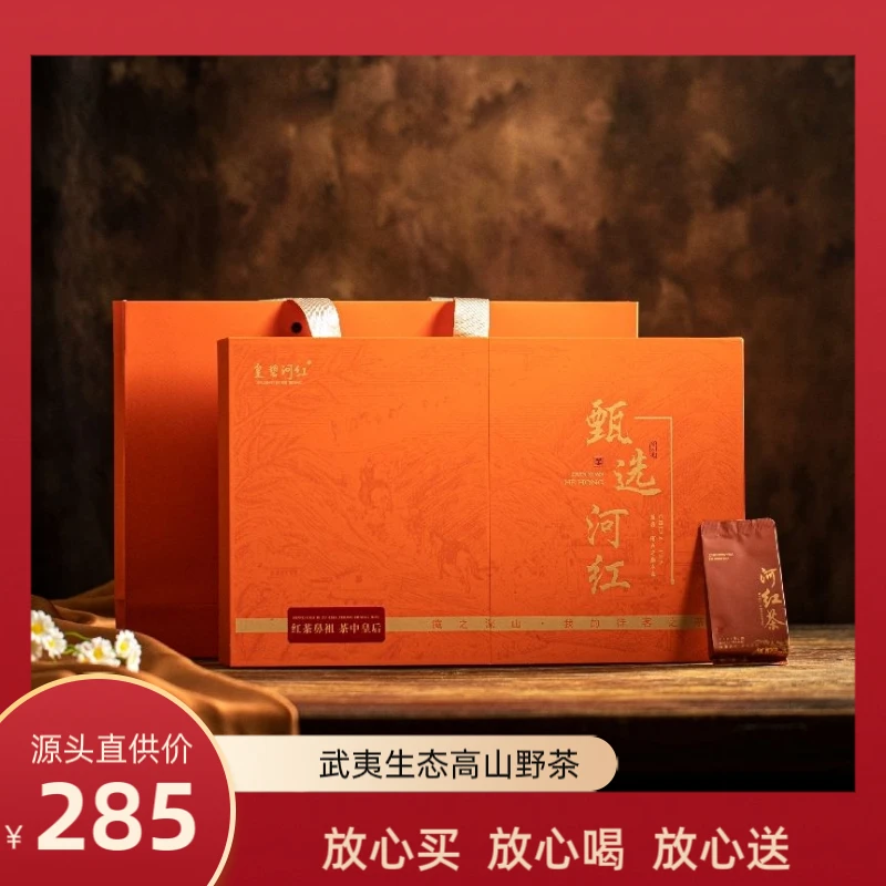 【2025江西武夷河红】花果，江西铅山红茶，礼盒250装香型克云硒芽