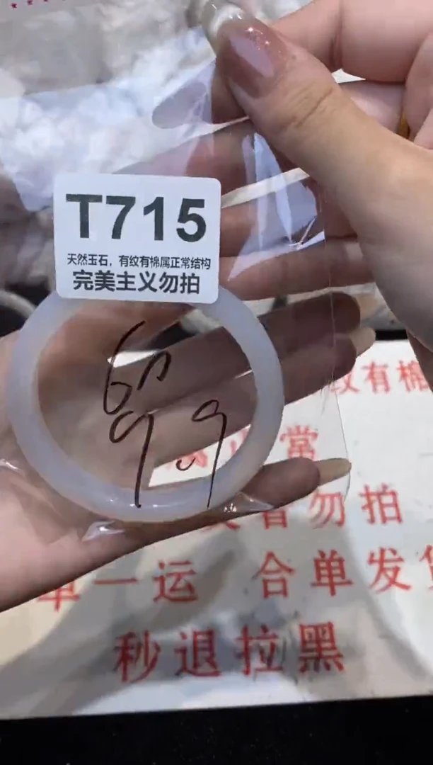 手镯玛瑙/玉髓未镶嵌60