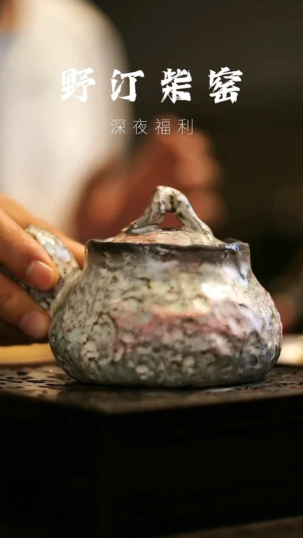 其他野汀柴窑手工手作@@YT170