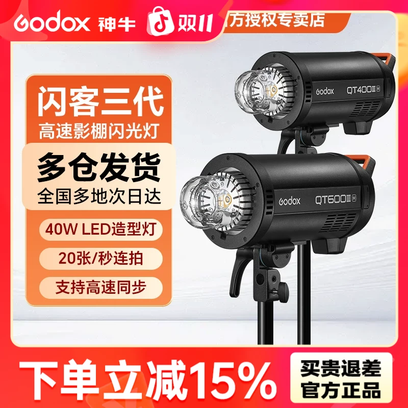 Godox神牛闪客三代闪光灯QT400WIIIM高速同步专业闪光灯推荐