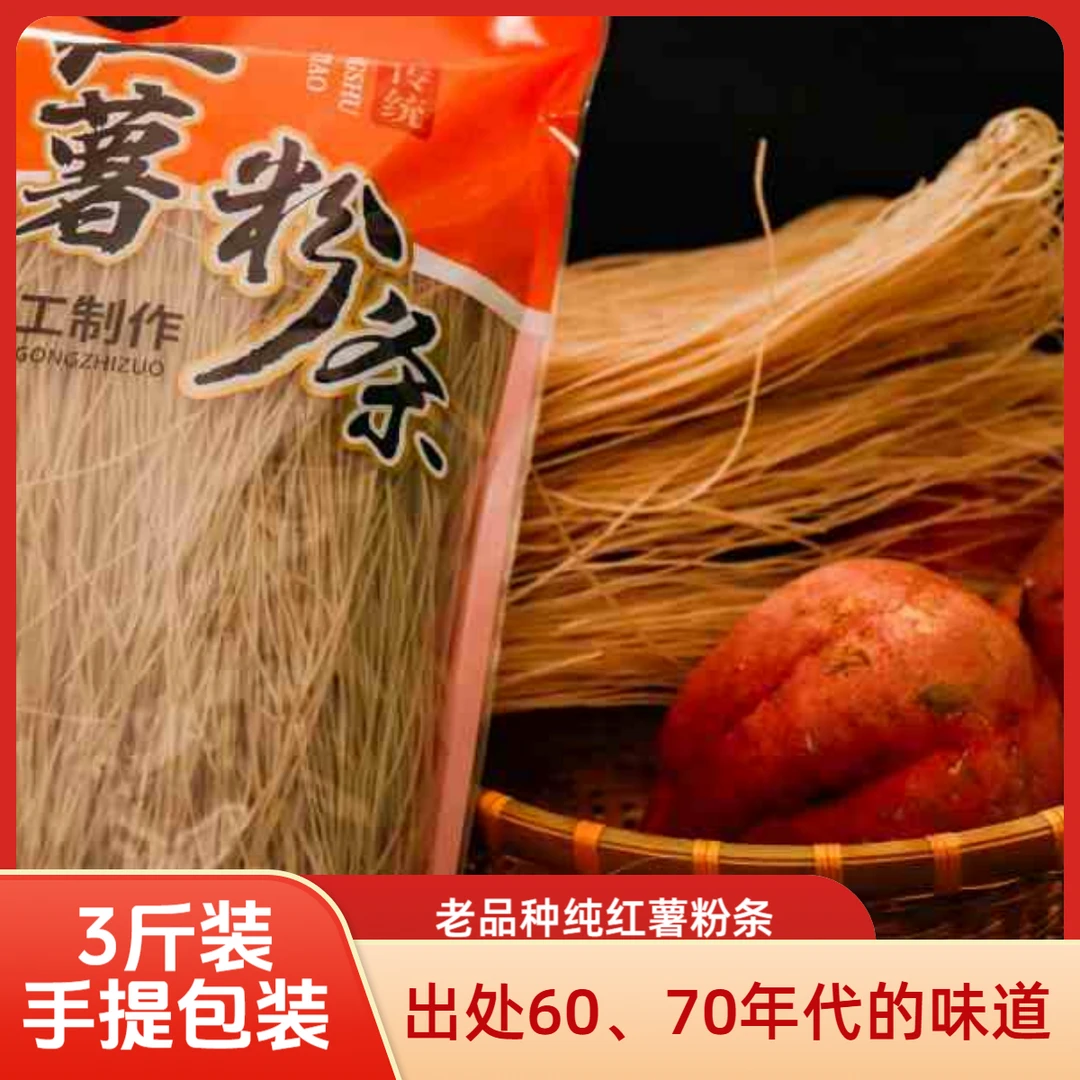 豫粉源老品种红薯粉条，更健康、更营养，炖菜之灵魂