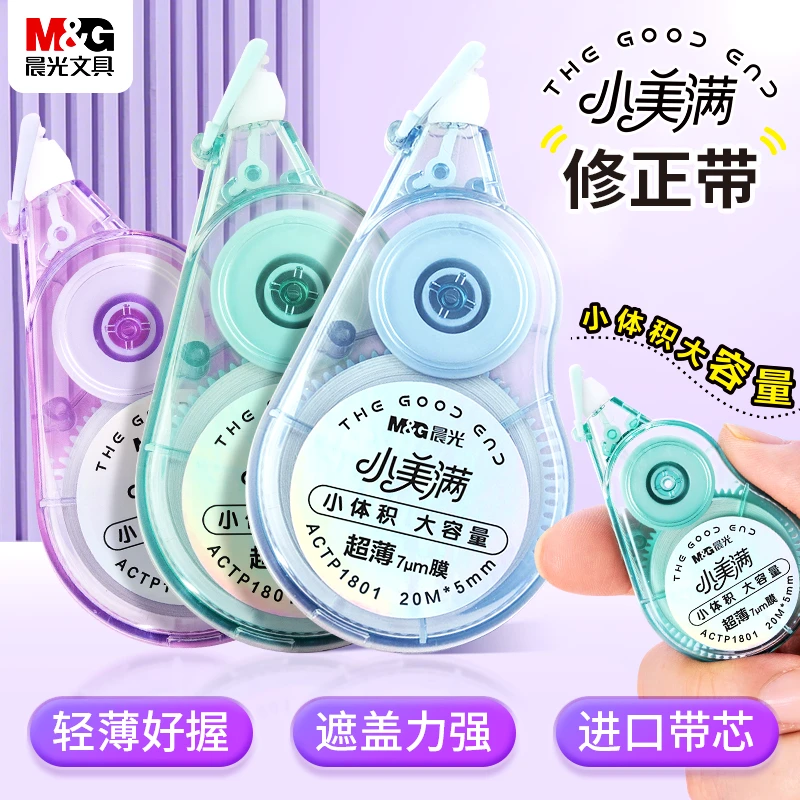 【便携轻薄修正带】晨光大容量顺滑无痕涂改正带中小学生文具高颜值