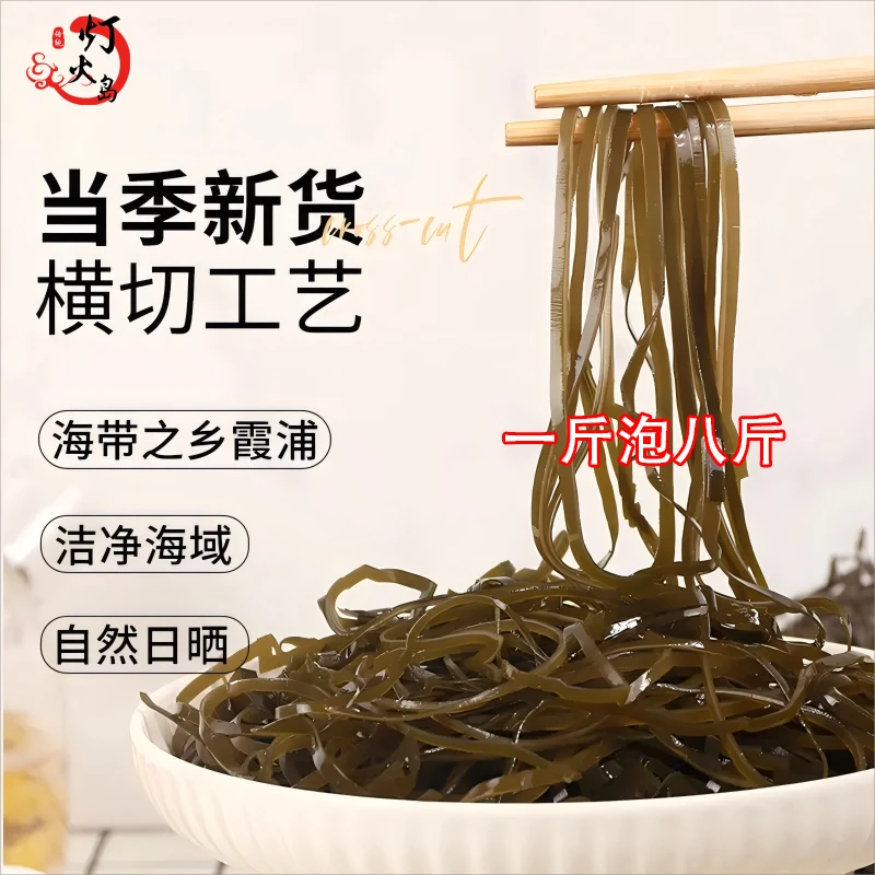 霞浦特产日晒昆布海带丝可泡发干货凉拌开胃营养海带细丝