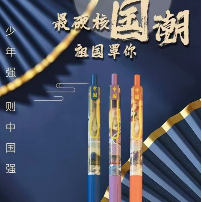 【发12支】【柯林国潮祖国罩我st笔头黑色0.5mm】