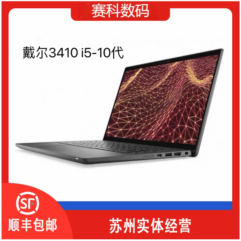 9新 Dell/戴尔 3410/ i5-10210U 1920*1080高清屏商务轻薄笔记本