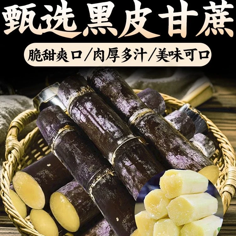 广西黑皮甘蔗新鲜现砍清甜多汁应季水果 y