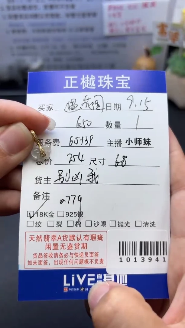 18K金镶嵌配石翡翠遇**园ZYZB-1013941