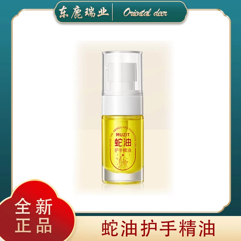 F    蛇油护手精油