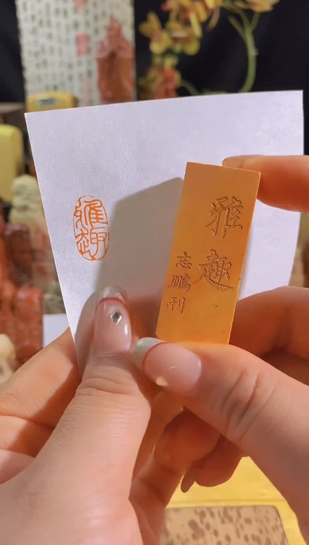 昌化石印石雅趣2*1有库存-0677