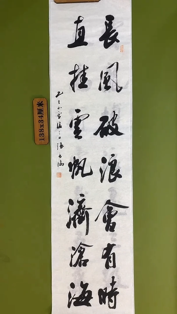 书法书法 张若鸿 尺寸138cm*34cm