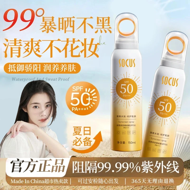 【好物推荐】小光圈防晒喷雾50高倍防紫外线夏日男女士学生军训专用