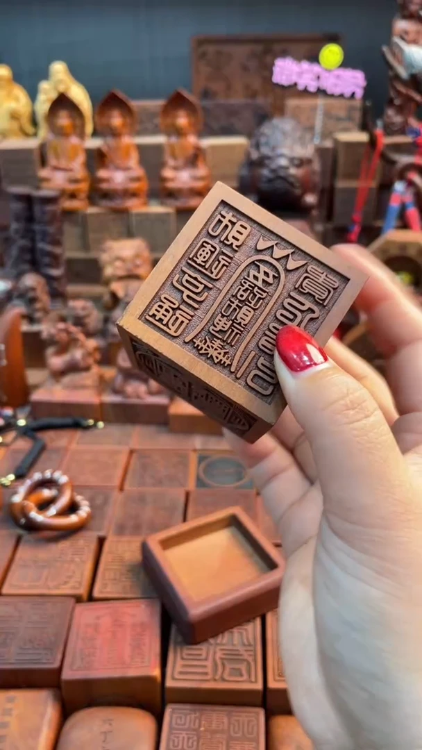 木枣木555六面印印章加底座 和合款