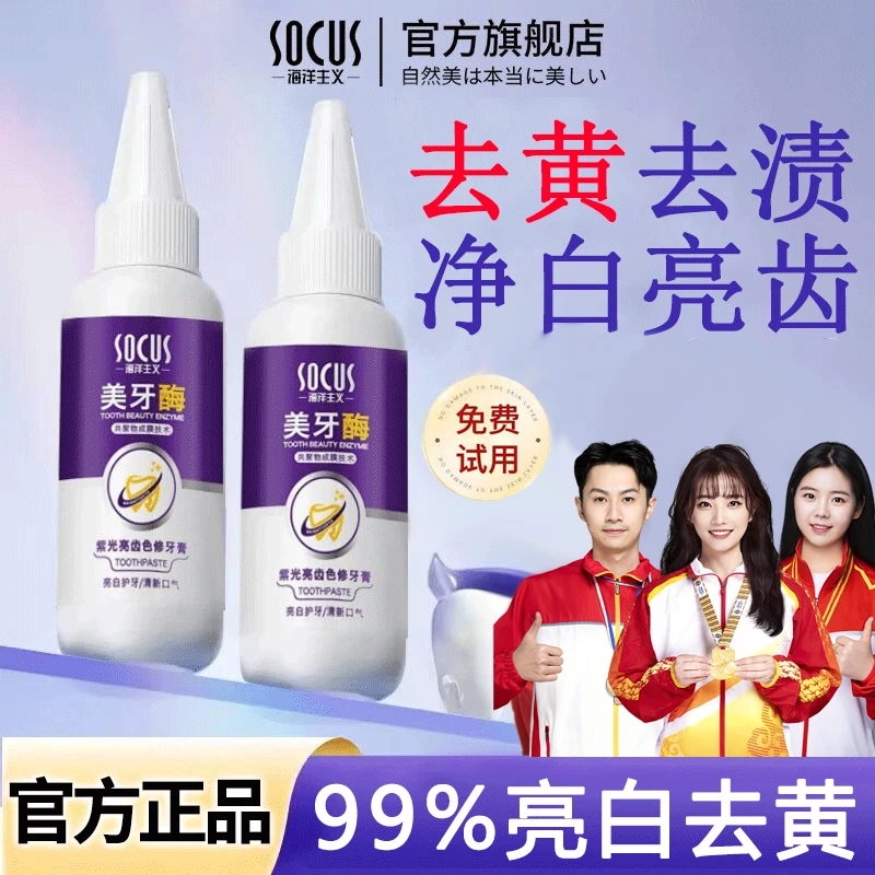 【官方正品】美牙酶牙膏紫光亮齿色修牙护龈去黄去牙渍清新口气男女