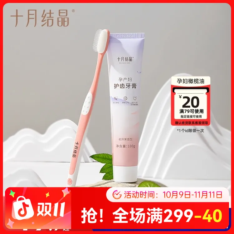 十月结晶月子牙刷孕产牙刷产后软毛超细孕妇月子牙刷口腔护理牙膏