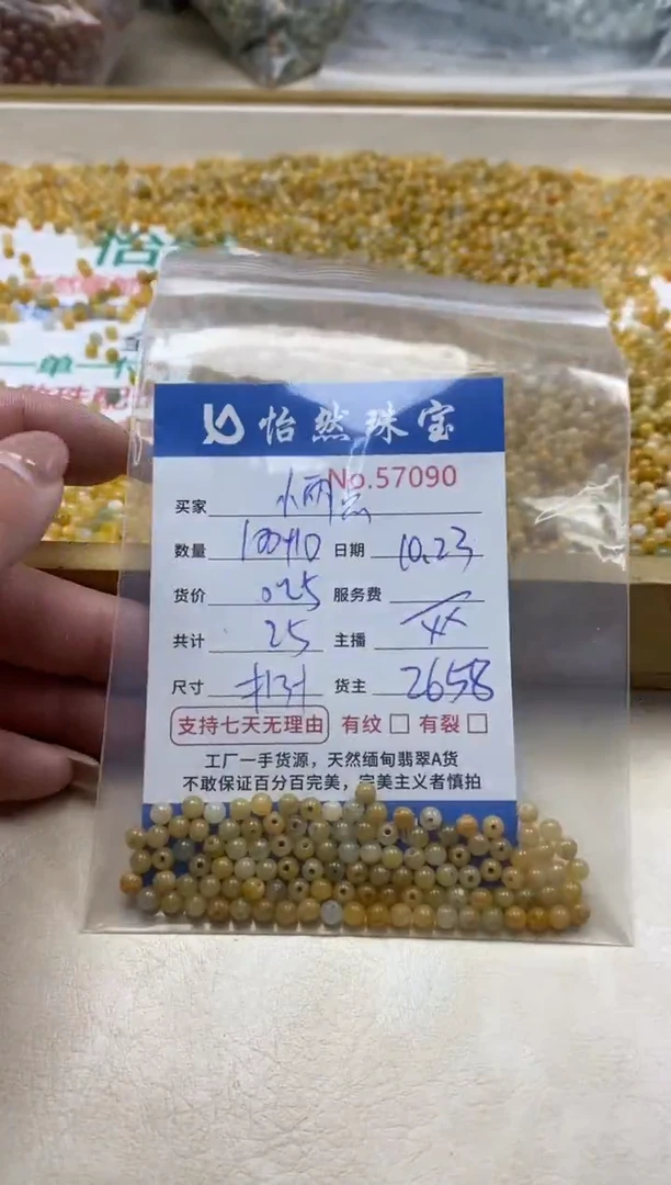 散珠翡翠小****7单：57090