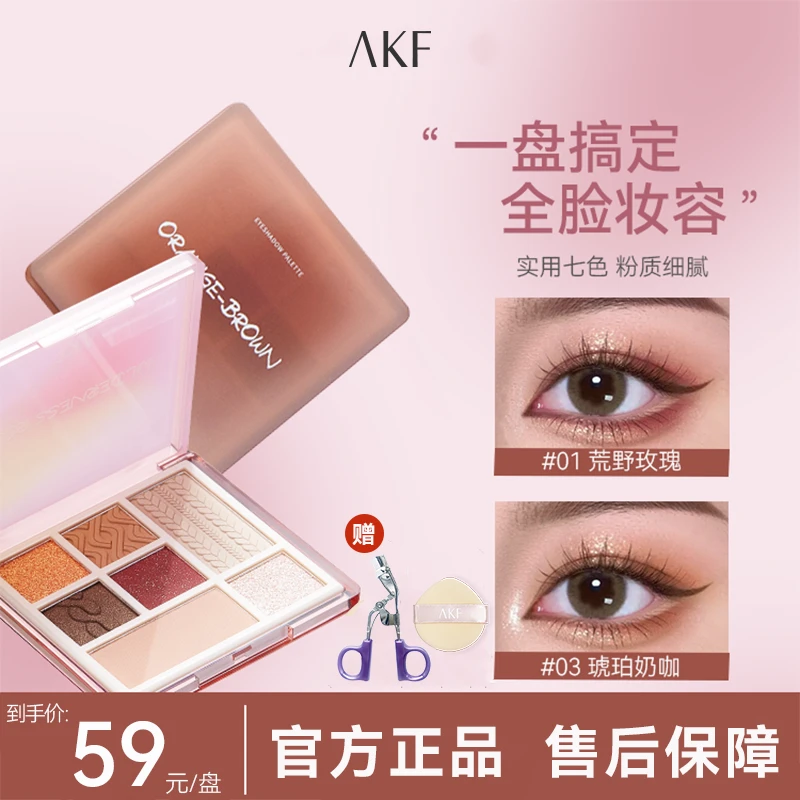 【拍1发3】AKF七色修容眼影盘多色百搭闪粉亮晶晶大地色哑光腮红