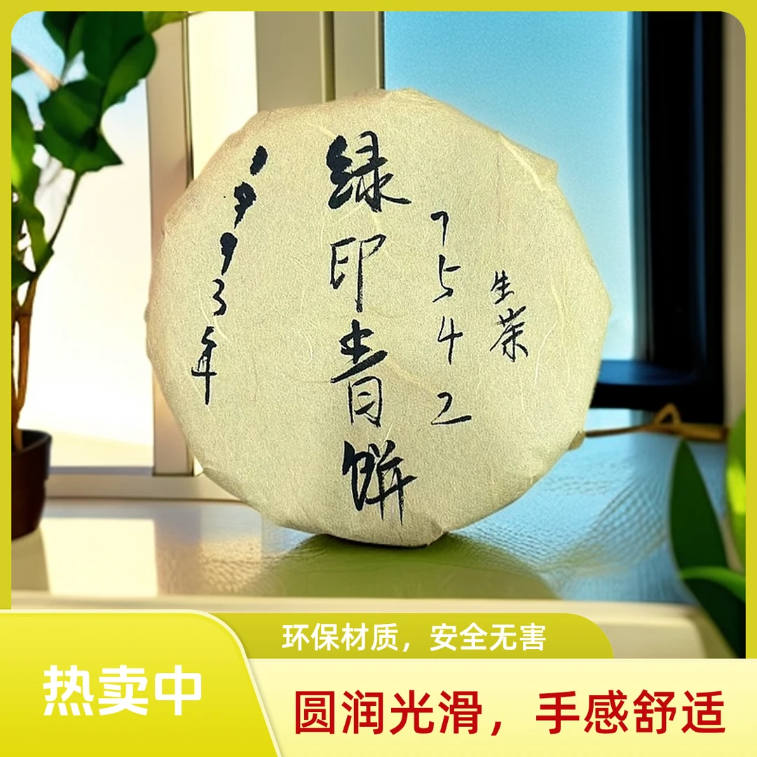 1993年绿印青饼7542生茶 普洱茶【苏苏专属】